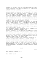 기형도를 바탕으로 이연주 곽재구 정현종 남진우의 시적 성향과 시세계 분석 이연-3