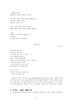 기형도를 바탕으로 이연주 곽재구 정현종 남진우의 시적 성향과 시세계 분석 이연-4