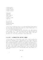 기형도를 바탕으로 이연주 곽재구 정현종 남진우의 시적 성향과 시세계 분석 이연-8