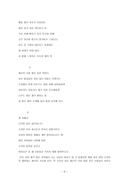 기형도를 바탕으로 이연주 곽재구 정현종 남진우의 시적 성향과 시세계 분석 이연-9