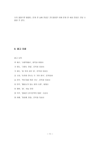기형도를 바탕으로 이연주 곽재구 정현종 남진우의 시적 성향과 시세계 분석 이연-11