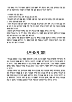끝나지 않는 전쟁 - 예배 [파이프 오르간과 드럼의 교전 보고서, 요소, 순서, 제 3의 길]-5