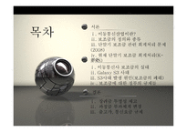 이동통신사 보조금 문제 이동통신산업 정의 보조금 정의 보조금 종류 단말기 보조-2