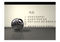 이동통신사 보조금 문제 이동통신산업 정의 보조금 정의 보조금 종류 단말기 보조-3