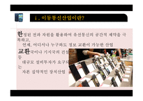 이동통신사 보조금 문제 이동통신산업 정의 보조금 정의 보조금 종류 단말기 보조-4