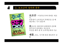 이동통신사 보조금 문제 이동통신산업 정의 보조금 정의 보조금 종류 단말기 보조-10