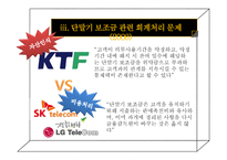 이동통신사 보조금 문제 이동통신산업 정의 보조금 정의 보조금 종류 단말기 보조-12
