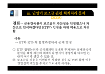 이동통신사 보조금 문제 이동통신산업 정의 보조금 정의 보조금 종류 단말기 보조-15