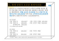 이동통신사 보조금 문제 이동통신산업 정의 보조금 정의 보조금 종류 단말기 보조-17