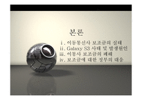 이동통신사 보조금 문제 이동통신산업 정의 보조금 정의 보조금 종류 단말기 보조-19