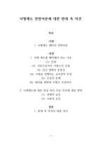 사형제도 찬반여론에 대한 반대 측 의견-1