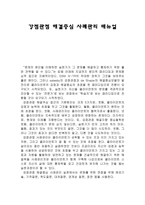 강점관점 해결중심 사례관리 매뉴얼,-1