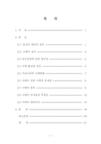 낙태 보고서 임신 정의 태아 정의 낙태 정의 임신중절 법규정 낙태 활성화 원인-2