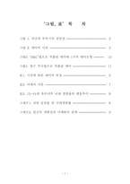 낙태 보고서 임신 정의 태아 정의 낙태 정의 임신중절 법규정 낙태 활성화 원인-3