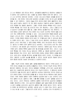 설교의 삼중주를 읽고-4