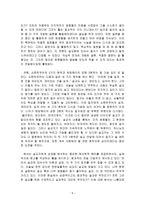 설교의 삼중주를 읽고-5