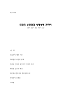 인권의 보편성과 상대성에 관하여 _ 보편적 인권에 관한 비판적 고찰-1