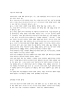 인권의 보편성과 상대성에 관하여 _ 보편적 인권에 관한 비판적 고찰-2
