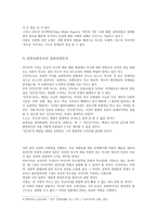 인권의 보편성과 상대성에 관하여 _ 보편적 인권에 관한 비판적 고찰-5