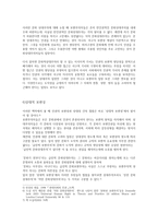 인권의 보편성과 상대성에 관하여 _ 보편적 인권에 관한 비판적 고찰-6