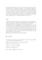 인권의 보편성과 상대성에 관하여 _ 보편적 인권에 관한 비판적 고찰-7