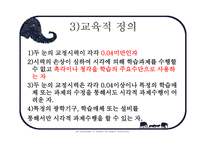 사회과학 시각장애인의 심리-8
