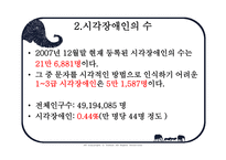 사회과학 시각장애인의 심리-9