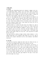 인간관계론 친구관계 분석 - 이성관계 분석 - 가족 관계 분석-2