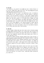 인간관계론 친구관계 분석 - 이성관계 분석 - 가족 관계 분석-4