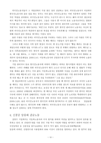 사회과학 외국인 노동자들에 대한 인권-12
