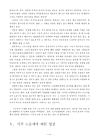 사회과학 외국인 노동자들에 대한 인권-13