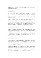 국제분쟁론 포클랜드 분쟁 보고서 포클랜드 영유권 다툼 역사 포클랜드 전쟁-4