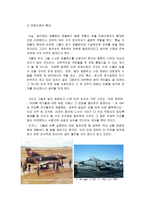 국제분쟁론 포클랜드 분쟁 보고서 포클랜드 영유권 다툼 역사 포클랜드 전쟁-7