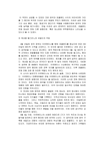 국제분쟁론 포클랜드 분쟁 보고서 포클랜드 영유권 다툼 역사 포클랜드 전쟁-11