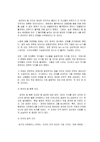 국제분쟁론 포클랜드 분쟁 보고서 포클랜드 영유권 다툼 역사 포클랜드 전쟁-16