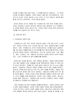 국제분쟁론 포클랜드 분쟁 보고서 포클랜드 영유권 다툼 역사 포클랜드 전쟁-17