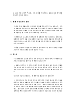 국제분쟁론 포클랜드 분쟁 보고서 포클랜드 영유권 다툼 역사 포클랜드 전쟁-18
