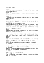 사회과학 우리 나라의 결혼 문화 세계 각 나라의 결혼 문화-5