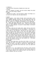 사회과학 우리 나라의 결혼 문화 세계 각 나라의 결혼 문화-6