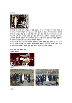 사회과학 우리 나라의 결혼 문화 세계 각 나라의 결혼 문화-18