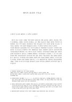 메이지 유신과 기독교-1