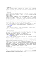 사회과학 학대부모의 정의와 유형-6