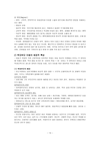사회과학 학대부모의 정의와 유형-10