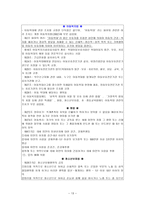 사회과학 학대부모의 정의와 유형-13