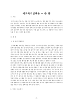 사회복지정책론 - 존큐 - 존 큐의 일탈행위, 미국의 의료체계,-1