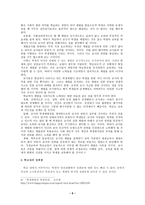 사회과학 학생 인권-6