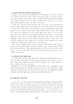 사회과학 학생 인권-10
