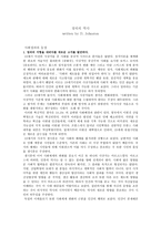 [레포트] 정의의 역사 written by D Johnston-1