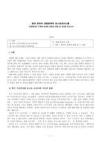 사회과학 현대 한국의 대중문화와 포스트모더니즘-1