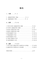 각국의 경찰채용과정과 우리나라와의 비교고찰 경찰 공무원 개념 경찰채용 목적-2